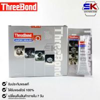 ThreeBond กาวปะเก็นเทา (NO.1 GRAY) ซิลิโคนเหลวแทนปะเก็น ชนิดทนความร้อนสูง ซุปเปอร์ ซีลเลอร์(ยกลัง)