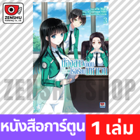 [COMIC] น้องสาวดีเด่นโรงเรียนมหาเวท เล่ม 1-8 ตำหนิ เล่ม 3 (M00058)