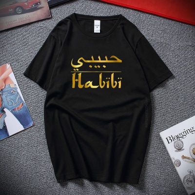 เสื้อยืดเขียนภาษาอาหรับ Habibi เสื้อยืดแฟชั่นแขนลำลองขาสั้นคอกลมพิมพ์ลาย100%