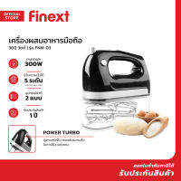 FINEXT เครื่องผสมอาหารมือถือ 300 วัตต์ รุ่น FNM-03 |MC|