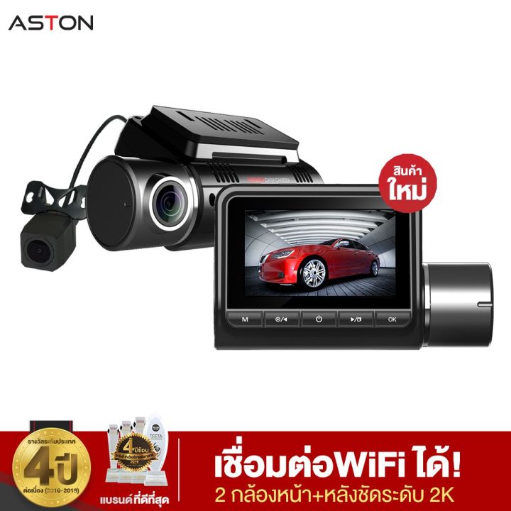 aston-ultimate-x-wifi-กล้องติดรถยนต์-กล้องหน้าชัดระดับ-2k-กล้องหลังโคตรชัดระดับfullhd-เชื่อมต่อ-wifi-ได้-ความจุสูงสุด-128-gb-รับประกันสินค้า-1-ปี