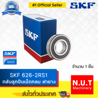 SKF 626-2RS1 ตลับลูกปืนเม็ดกลมร่องลึกแถวเดียว ฝาปิดยาง 2 ข้าง