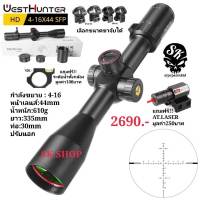 WestHunter HD 4-16X44 SFP รับประกันของแท้