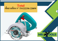 Total เลื่อยวงเดือน 9" TS1222356 2200W  ถูกที่สุด