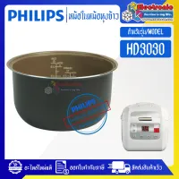 อะไหล่หม้อหุงข้าว-หม้อในPHILIPS/หม้อในฟิลิปส์ รุ่น HD3030 ขนาด 1 ลิตร #หม้อในอะไหล่แท้PHILIPS #อะไหล่หม้อหุงข้าวแท้PHILIPS #HD3030