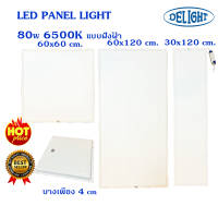 DELIGHT LED PANEL LIGHT   โคมไฟพาแนลไลท์  LEDแบบ ฝังฝ้า มาตราฐาน IP20 ขนาด 60x60,30x120 และ 60x120 เซ็นติเมตร