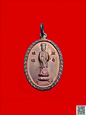 เหรียญพระโพธิสัตว์เจ้าแม่กวนอิมพระพุทธบาทวัดเขาวงพระจันทร์จ.สระบุรีปีพ.ศ.2520เนื้อทองแดง