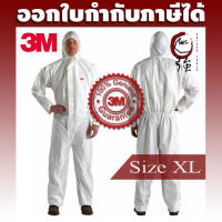 3M รุ่น 4510 ขนาดใหญ่พิเศษ(Size XL) ชุดป้องกันสารเคมี เหมาะสำหรับห้องปราศจากเชื้อ ป้องกันฝุ่นละออง และสารเคมีเจือจาง (3MCA4510XL)