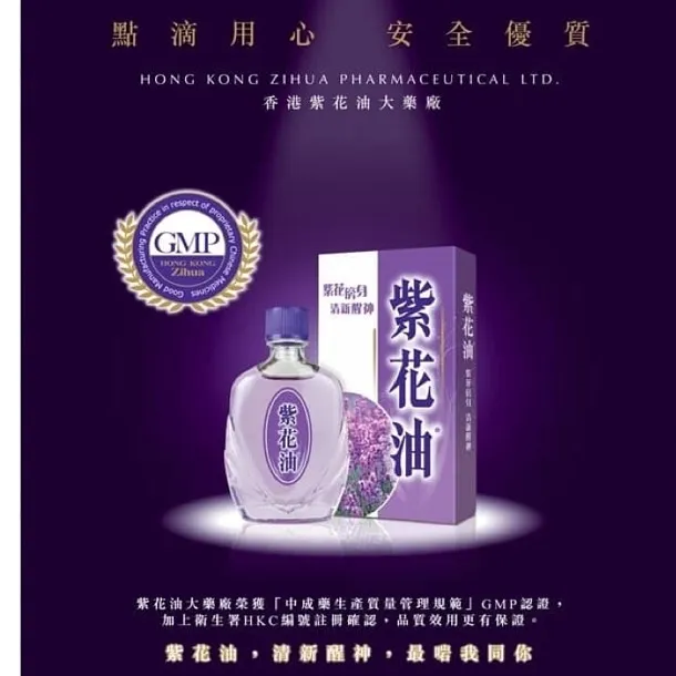 Zhihua Embrocation Oil 香港紫花油 Expiry 23 24 Lazada