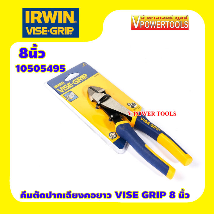 irwin-10505495-คีมตัดปากเฉียงคอยาว-ด้ามหุ้มยาง-vise-grip-8นิ้ว