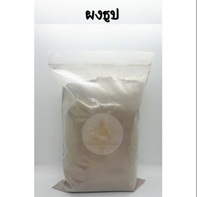 พร้อมส่ง-ผงขี้เถ้า-200-กรัม-ผงธูป-กระถางธูป