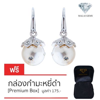 Malai Gems ต่างหูมุก เงินแท้ Silver 925 เพชรสวิส CZ เคลือบทองคำขาว รุ่น 11007317 แถมกล่อง ต่างหูเพชร ต่างหูเงินแท้