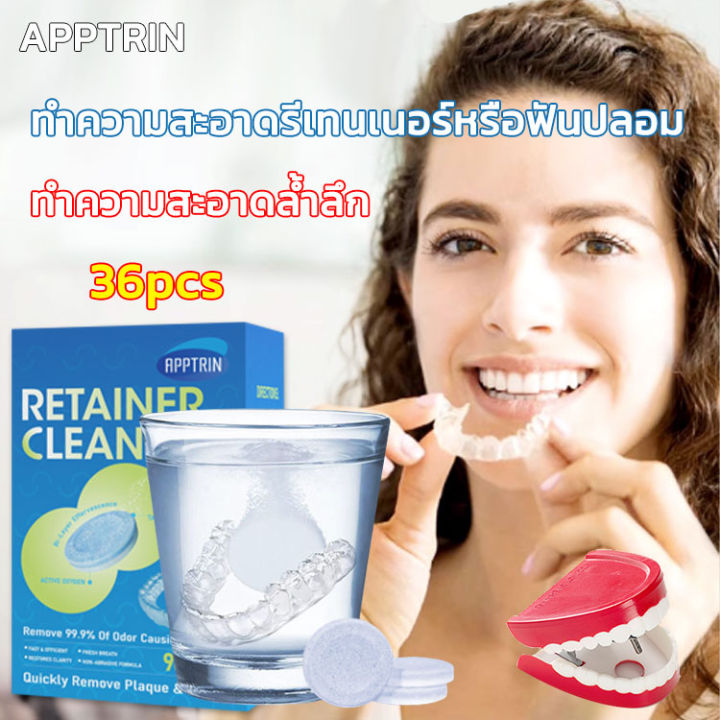 apptrin-เม็ดฟู่ทำความสะอาด-ฟันปลอม-และรีเทนเนอร์-เหมาะสำหรับฟันปลอม-รีเทนเนอร์-และเฝือกสบฟัน-1กล่อง-36เม็ด-เม็ดฟู่ฟันปลอม-อัตราการฆ่าเชื้อ99-9-ทำความสะอาดอย่างล้ำลึก-ดูแลสุขภาพช่องปาก-denture-retainer