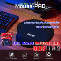 แผ่นรองเมาส์ พร้อมเจลรองข้อมือ GEL WARE MOUSE-PAD PA-01 บรรเทาอาการเมื่อยล้า ขนาด 23.2×19.2×2 ซม. ทำจากยางอย่างดี ทนทาน