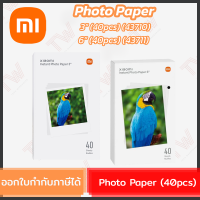 Xiaomi Photo Paper (40pcs) for Xiaomi Instant Photo 1S Printer ฟิล์มกระดาษ ของแท้ [มีให้เลือก 2 ขนาด]