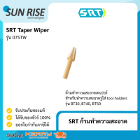 SRT ก้านทำความสะอาดเทเปอร์ Taper Wiper สำหรับทำความสะอาดรูใส่ tool holders