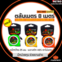 Pumpkin ตลับเมตร รุ่น Antz-Man 5 , 8 m คละสี - วัดระยะ ที่วัดระยะ วัดที่ ตลับเมตร  by METRO