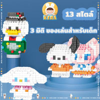 บล็อกตัวต่อ บล็อกบล็อกเลโก้ บล็อกสร้างสรรค์ขนาดเล็ก 13 สไตล์ วัสดุเพื่อสิ่งแวดล้อม สีสันสดใส