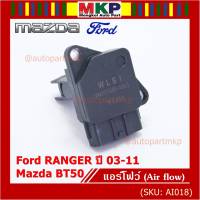 ***ของใหม่100%*** (ปลั๊กใหญ่)AIR FLOW SENSOR เทียบแท้ Ford RANGER ปี  03-11,Mazda BT50   รหัสแท้ :WLS1-13-215 (พร้อมจัดส่ง)