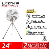 LUCKY MISU - LUCKY MISU GREY PLASTIC BLADE INDUSTRAIL FAN 24"