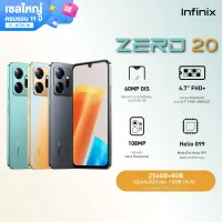 Infinix ZERO 20 8+256GB | G99 ชิปเซ็ตเกมมิ่ง | หน้าจอ Cinematic  6.7” FHD+ AMOLED |กล้องหน้ากันสั่น (OIS) 60MP | กล้อง Ultra Resolution 108MP | แบตเตอรี่ 4500 mAH (ชาร์จไว 45W)