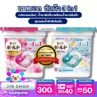 P&amp;G Arial 4D Bio Gel Ball เจลบอลซักผ้าจากญี่ปุ่น น้ำยาซัก+ปรับผ้านุ่ม 12ชิ้น/กล่อง (แพ็คเกจใหม่ 2022!)