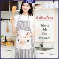 Yiha ผ้ากันเปื้อนลายการ์ตูนน้องหมูสีสันสดไส ชุดทำอาหาร ผ้ากันเปื้อนสะอาด apron