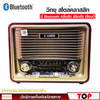 วิทยุ G-GOOD รุ่น G-861 วิทยุ สไตล์คลาสสิก วินเทจ มี Bluetooth ฟังได้ทั้ง AM FM MP3 สื่อบันเทิงภายในบ้าน เครื่องเสียง