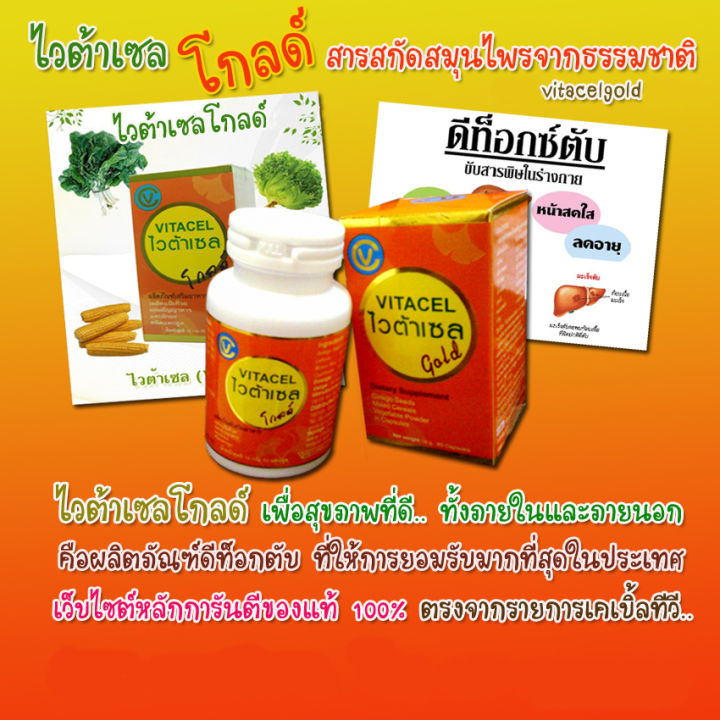 vitacel-gold-ไวต้าเซล-โกลด์-อาหารเสริม-สมุนไพรบำรุงตับ-2-กระปุก