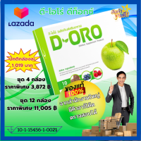 D-ORO Detox (ดี-โอโร่ ดีท๊อก) ท้องไม่ผูก ลำไส้สะอาด