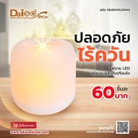 รุ่นขายดี? DAISO ไดโซ ไฟฉาย LED ให้ความรู้สึกถึงเทียนไข