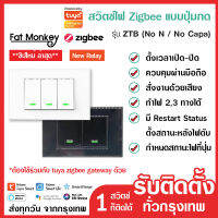 สวิตช์ไฟ Zigbee ไม่ใช้นิวตรอน ไม่ใช้คาปาฯ (N Optional) แบบปุ่มกด รุ่น ZTB สวิตช์อัจฉริยะ รองรับ Alexa, Google, Siri