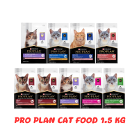 อาหารแมว PRO PLAN CAT FOOD ขนาด 1.5 กก. มีหลายสูตรให้เลือก