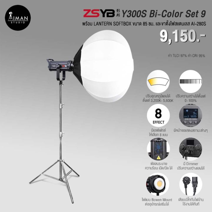 ไฟ LED กำลังสูง ZSYB Y300S Bi-Color Set 9