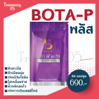 (ของแท้) Bota P โบต้าพีพลัส เร่งเบิร์น คุมน้ำหนัก (1ซอง)