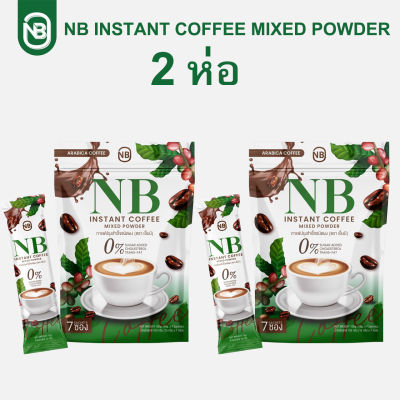 (2 ห่อ) กาแฟเอ็นบี ครูเบียร์ NB INSTANT COFFEE MIXED POWDER บรรจุ 7 ซอง
