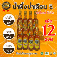 น้ำผึ้ง ( 12 ขวด ) รุ่นน้ำผึ้งป่าเดือน5  (ขวดแก้ว) 1000 กรัม น้ำผึ้งเกสรดอกไม้ป่า น้ำผึ้งธรรมชาติแท้100เปอร์เซ็น