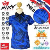 เสื้อโปโลผู้หญิง (POLO) สำหรับผู้หญิง ยี่ห้อ MAXY GOLF (รหัส T-0106 พรางน้ำเงิน)