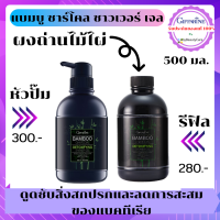 เจลอาบน้ำ แบมบู ชาร์โคล ดีท็อกซิฟายอิ้ง ชาวเวอร์เจล 500 มล. Giffarine Bamboo Charcoal Shower Gel กิฟฟารีน