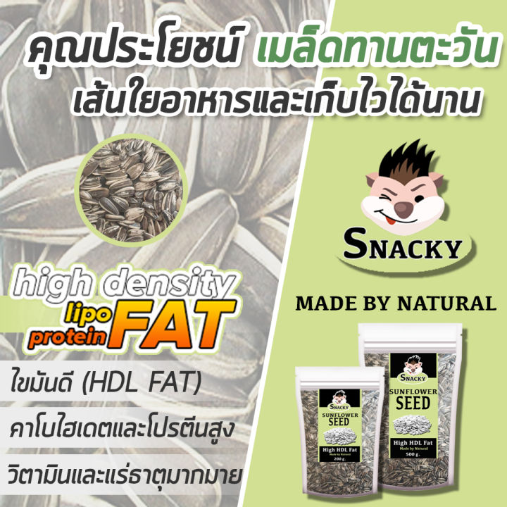 snacky-sunflower-สแนคกี้ฟิต-เมล็ดดอกทานตะวัน-เกรดพรีเมี่ยม-สารอาหารครบถ้วน-สำหรับ-นก-กระรอก-ชิลชิล่า-หนูแฮมสเตอร์-ขนาดอิ่มพอดี-200-กรัม-ถุง