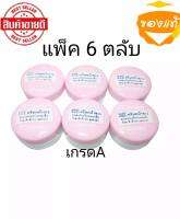 BABY FACE (แพ็ค 6 ตลับ)ครีม สูตรผลไม้ ฝาชมพู สมุนไพรไทย สูตรเข้มข้น (ขนาด5g.ต่อตลับ)