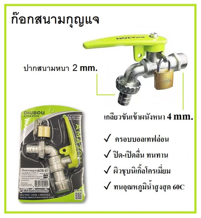 amazon-ก๊อกน้ำ-ก๊อกสนามกุญแจ-ก๊อกบอลปากสนาม-ด้ามเขียว-ปิด-เปิดลื่น-ทนทาน-ads-07-ส่งจากไทย