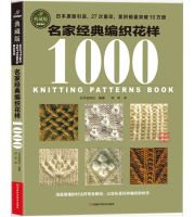 Japanese Knitting Patterns Book with 1000 Pattern in Chinese Edition Best Needle knitting pattern and crochet pattern Book