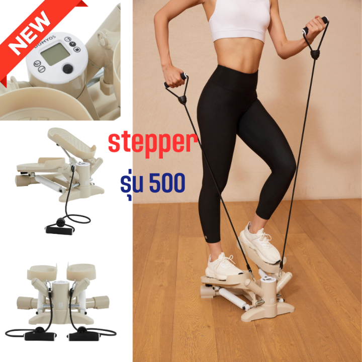 stepper-domyos-แท้-รุ่น-ms500-ms100-ms520-เครื่องออกกำลังแบบสเต็ป-สเต็ปเปอร์-บริหารต้นขา-เอว-สะโพก-น่อง-พร้อมส่ง-ส่งไว