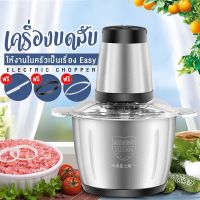 (promotion++) เครื่องบด ปั่นอาหารไฟฟ้า ความจุ 2 ลิตร สแตนเลส เครื่องบดเนื้อสัตว์ เครื่องบดสับ Electric Food Chopper สุดคุ้มม ที่ บด พริก กระเทียม เครื่อง บด สับ กระเทียม โถ บด สับ อาหาร เครื่อง ปั่น เนื้อ สัตว์