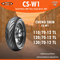 Cheng Shin (MAXXIS) CS-W1 "ขอบ12"  ยางมอเตอร์ไซด์ : Grand Filano, KSR, Fiore, Vespa Sprint , MSX และอื่นๆ