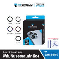 [ฟิล์มกล้อง SamSung S22 Ultra] HI-SHIELD กระจกกันเลนส์กล้อง SamSung S22 Ultra Aluminium Lens