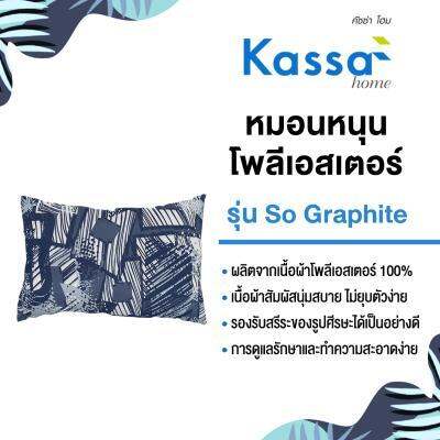 buy-now-หมอนหนุนโพลีเอสเตอร์-kassa-home-รุ่น-so-graphite-ขนาด-45-x-70-ซม-แท้100