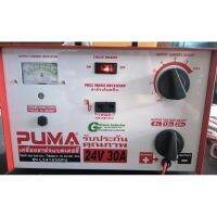 ?ถูกสุด? เครื่องชาร์จแบตยนต์ Puma 24V 30A ของแท้100% รับประกันคุณภาพ เครื่องชาร์จ เสียบแบตยนต์ ตู้ชาร์จ