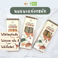 Veggie milk chew,นมแพะแท่งรสผักน้องหมา,นมแพะสุนัข,ขนมน้องหมา